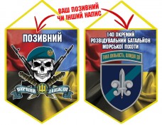 Вимпел 140 ОРБ МП череп в береті Combo