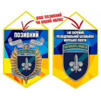 Вимпел 140 ОРБ МП шеврон і знак жовто-блакитний