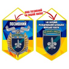 Вимпел 140 ОРБ МП шеврон і знак жовто-блакитний
