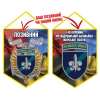 Вимпел 140 ОРБ МП шеврон і знак Combo