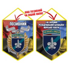 Вимпел 140 ОРБ МП шеврон і знак Combo