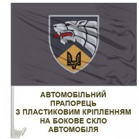 Авто прапорець 140 окремий Центр Сили Спеціальних Операцій