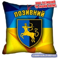 Декоративна подушка жовто-блакитна 141 ОМБр
