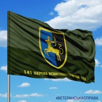 Прапор 141 окрема піхотна бригада ЗСУ польовий