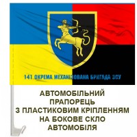 Авто прапорець 141 окрема механізована бригада Combo