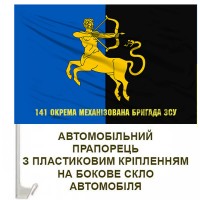 Авто прапорець 141 окрема механізована бригада емблема