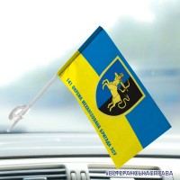 Автомобільний прапорець 141 окрема механізована бригада з написом
