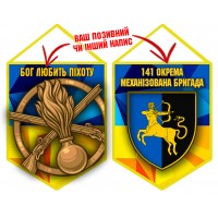Вимпел 141 ОМБр і знак Піхоти жовто-блакитний