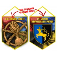 Вимпел 141 ОМБр і знак Піхоти Combo