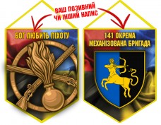 Вимпел 141 ОМБр і знак Піхоти Combo