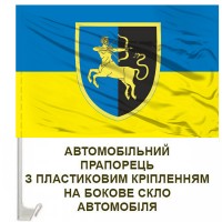 Авто прапорець 141 окрема механізована бригада