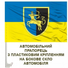 Авто прапорець 141 окрема механізована бригада