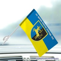 Автомобільний прапорець 141 окрема піхотна бригада