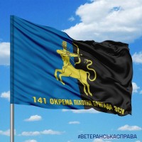 Прапор 141 окрема піхотна бригада ЗСУ емблема