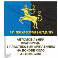 Авто прапорець 141 окрема піхотна бригада емблема