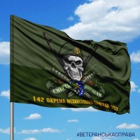 Прапор 142 ОМБр череп в береті польовий варіант