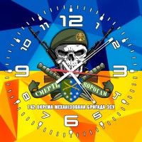 Годинник 142 ОМБр череп в береті