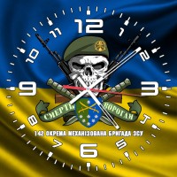 Годинник 142 ОМБр жовто-блакитний череп в береті 