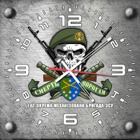 Годинник 142 ОМБр сірий череп в береті