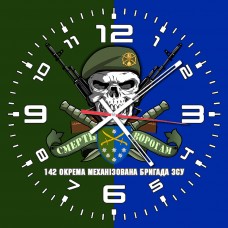 Годинник 142 ОМБр синьо-зелений череп в береті
