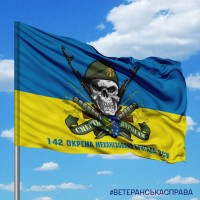 Прапор 142 ОМБр череп в береті
