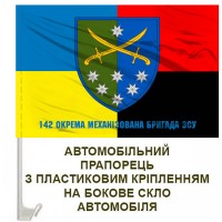 Авто прапорець 142 окрема механізована бригада з написом Combo