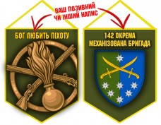 Вимпел 142 ОМБр і знак Піхоти олива