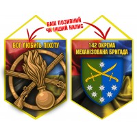 Вимпел 142 ОМБр і знак Піхоти Combo