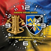 Годинник 143 об’єднаний навчально-тренувальний центр Поділля Інженерні війська України Combo Годинник 143 об’єднаний навчально-тренувальний центр Поділля Інженерні війська України Combo