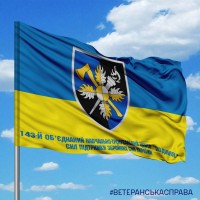 Прапор 143 Об’єднаний навчально-тренувальний центр Поділля жовто-блакитний
