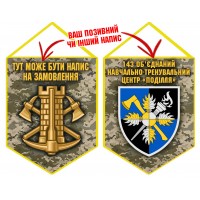 Вимпел 143 об’єднаний навчально-тренувальний центр Поділля Інженерні війська України піксель Вимпел 143 об’єднаний навчально-тренувальний центр Поділля Інженерні війська України піксель
