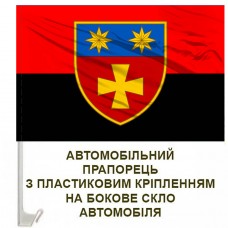Авто прапорець 143 окрема механізована бригада червоно-чорний