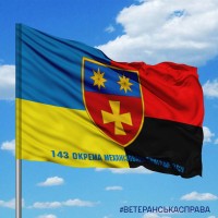 Прапор 143 окрема механізована бригада Combo з написом