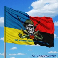 Прапор 143 ОМБр череп в береті Combo