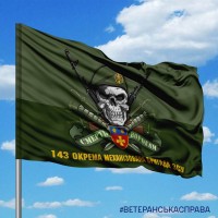 Прапор 143 ОМБр череп в береті польовий