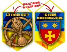 Вимпел 143 ОМБр і знак Піхоти жовто-блакитний