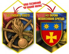 Вимпел 143 ОМБр і знак Піхоти Combo