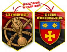 Вимпел 143 ОМБр і знак Піхоти червоно-чорний
