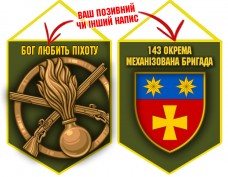 Вимпел 143 ОМБр і знак Піхоти олива