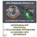 Автомобільний прапорець 144 центр ССО ЗСУ знак шеврон