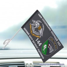 Автомобільний прапорець 144 центр ССО ЗСУ знак шеврон варіант