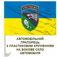 Авто прапорець 144 Центр ССО жовто-блакитний
