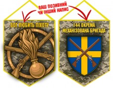 Вимпел 144 ОМБр і знак Піхоти піксель