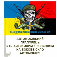 Авто прапорець 144 ОМБр череп в береті з написом Combo