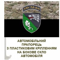 Авто прапорець 144 центр ССО Camo