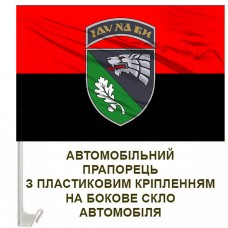Авто прапорець 144 центр ССО червоно-чорний