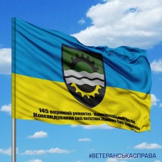 Прапор 145 ОРВП Командування Сил логістики ЗСУ