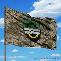 Прапор 145 окремий ремонтно-вiдновлювальний полк піксель