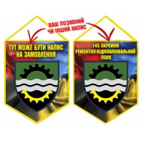 Вимпел 145 окремий ремонтно-вiдновлювальний полк Combo