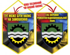 Вимпел 145 окремий ремонтно-вiдновлювальний полк Combo